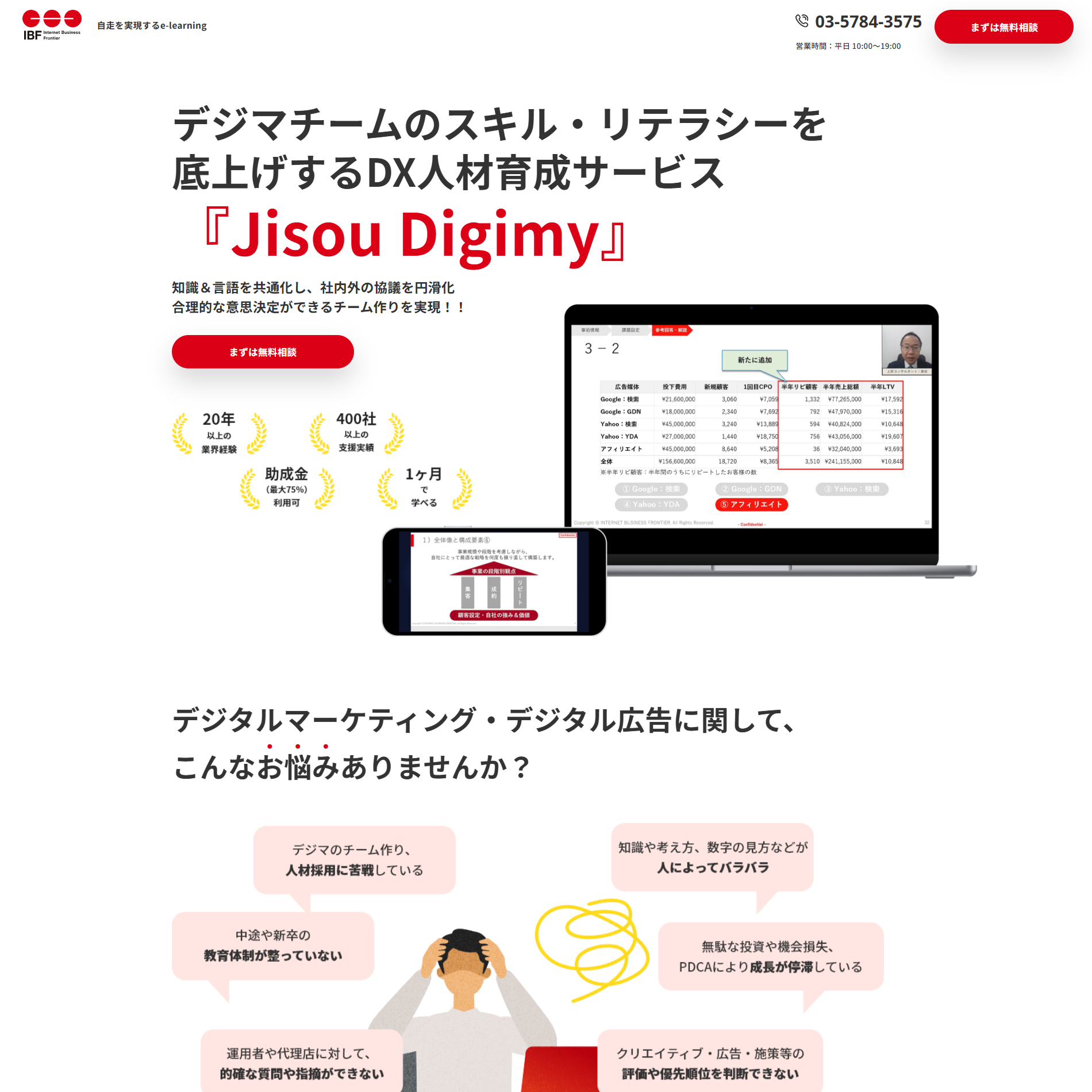 デジマチームのスキル・リテラシーを底上げする人材育成サービス『Jisou Digimy』